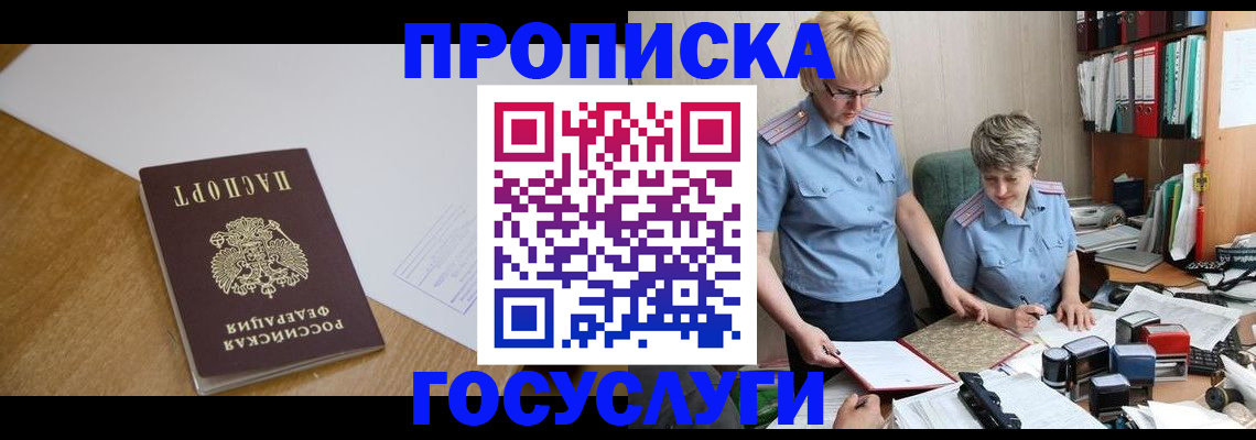 прописка штамп в Лысьве