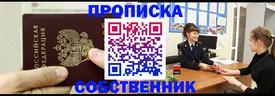 прописка законно в Лысьве